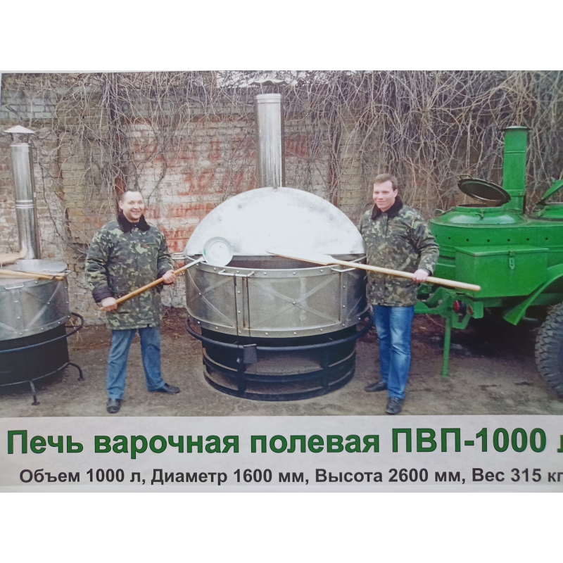 Печь варочная полевая ПВП 500, 1000 литров